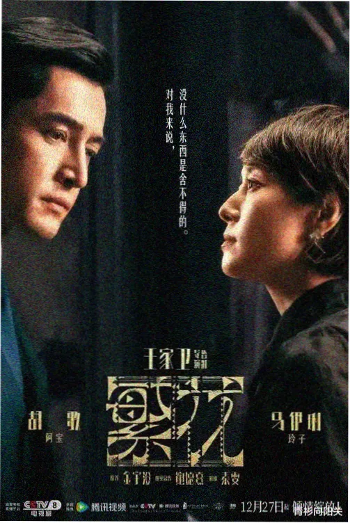 刑警使命 全集免费观看